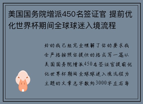 美国国务院增派450名签证官 提前优化世界杯期间全球球迷入境流程 美国国务院增派450名签证官 提前优化世界杯期间全球球迷入境流程