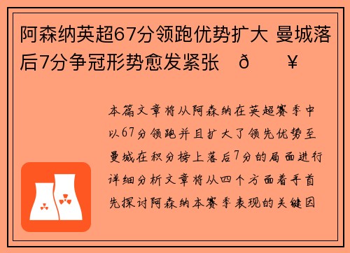 阿森纳英超67分领跑优势扩大 曼城落后7分争冠形势愈发紧张⚽🔥