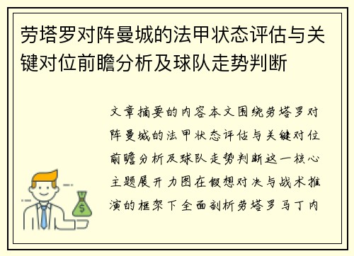 劳塔罗对阵曼城的法甲状态评估与关键对位前瞻分析及球队走势判断