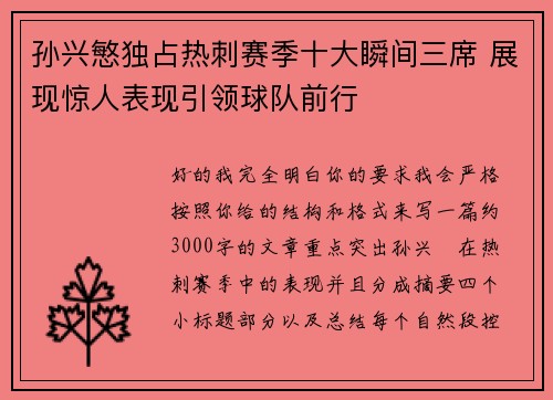 孙兴慜独占热刺赛季十大瞬间三席 展现惊人表现引领球队前行 孙兴慜独占热刺赛季十大瞬间三席 展现惊人表现引领球队前行