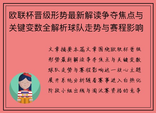 欧联杯晋级形势最新解读争夺焦点与关键变数全解析球队走势与赛程影响