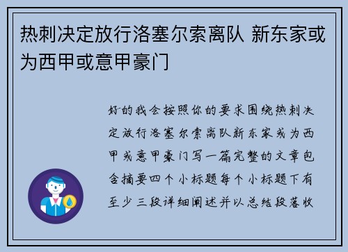 热刺决定放行洛塞尔索离队 新东家或为西甲或意甲豪门