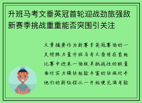 升班马考文垂英冠首轮迎战劲旅强敌新赛季挑战重重能否突围引关注